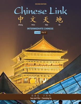 中文天地: Intermediate Chinese, Level 2 — 吳素美 et al. (2010)